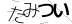 CAPTCHA