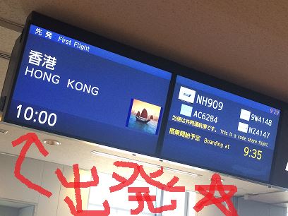 [海外でナンパ一期一会！]大人の修学旅行Ｉｎ香港！