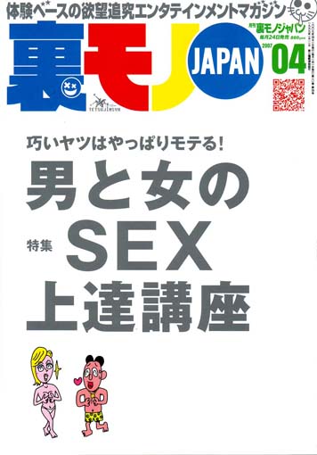 【出会いアプリ取材Ｎｏ15】裏モノＪＡＰＡＮ　2007年04月号