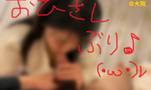 ネットナンパハメ撮り画像体験談ブログ20200312-06