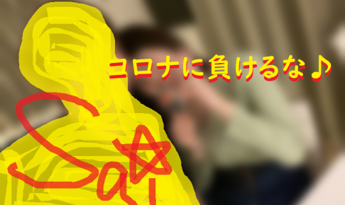 ネットナンパハメ撮り画像体験談ブログ20200428-07