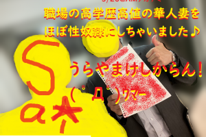 ネットナンパハメ撮り画像体験談ブログ20200526-10