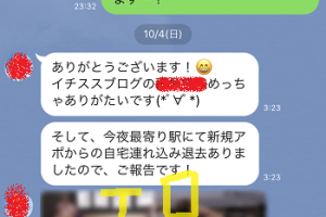 ネットナンパハメ撮り画像体験談ブログ2020117-01