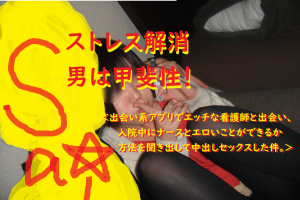 [ナンパハメ撮り画像ブログ]入院中の病院の病室で看護師とセックスできるか方法論018