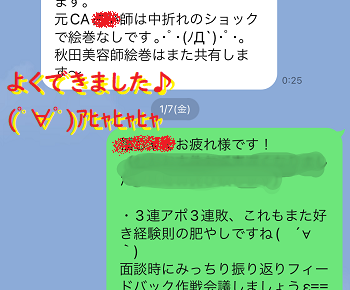 ネットナンパ体験ブログのナンパブログ画像20220113_04
