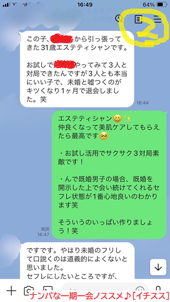 ネットナンパ体験談！画像ナンパブログ口コミ00402