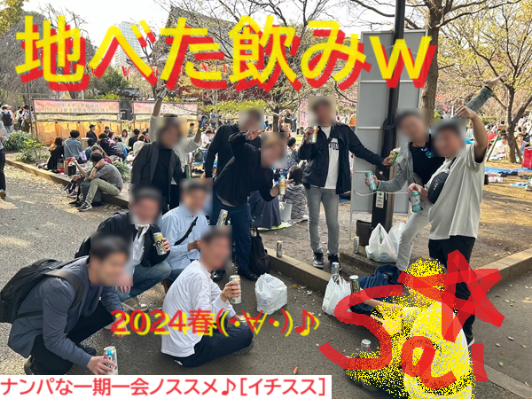 ネットナンパ画像ナンパブログ交流会画像2024春07