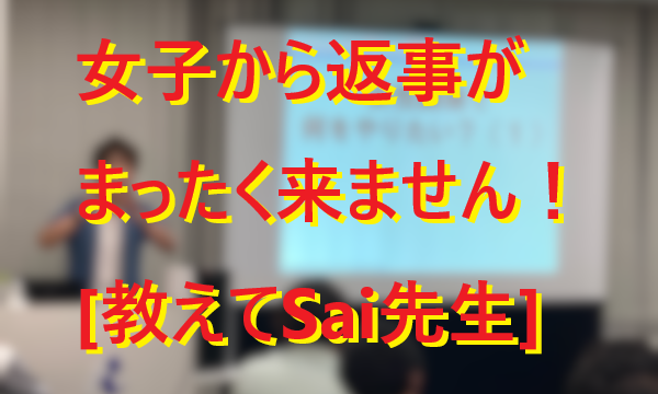 ネットナンパ一期一会マッチングアプリで返事がくる方法01