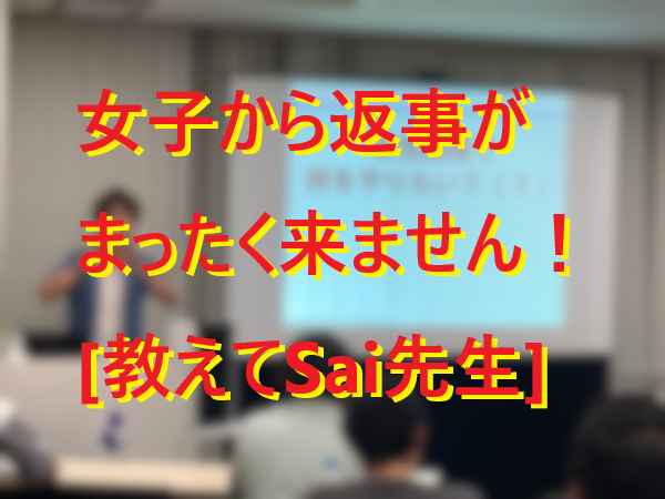 ネットナンパ一期一会マッチングアプリで返事がくる方法01