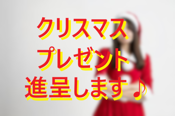 ネットナンパ一期一会でクリスマスを楽しく過ごそう♪