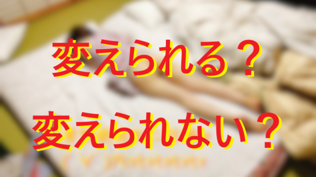 ナンパ一期一会で好きな未来を手繰り寄せよう！