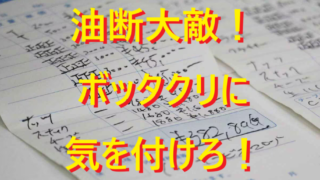 マッチングアプリでボッタクリ被害続出！気を付けて！