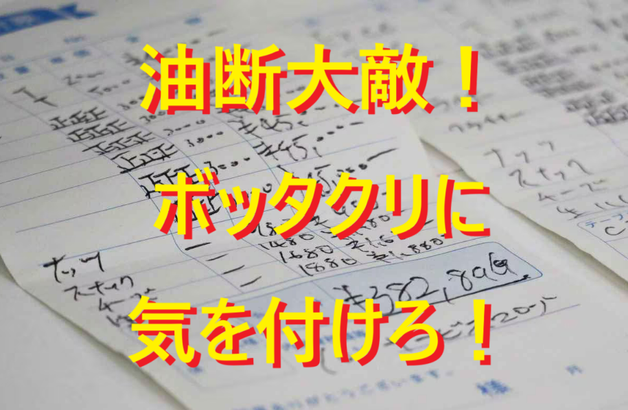 マッチングアプリでボッタクリ被害続出！気を付けて！