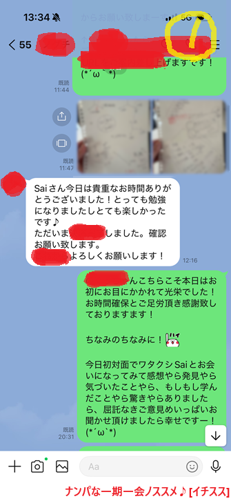 ネットナンパで有名なＳａｉ先生に会って来た体験談！