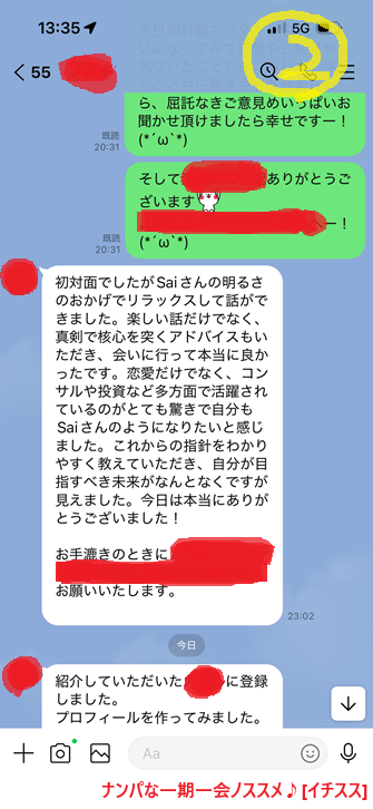 ネットナンパで有名なＳａｉ先生に会って来た体験談！