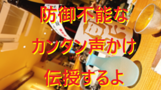 20250504バーと居酒屋声かけ01