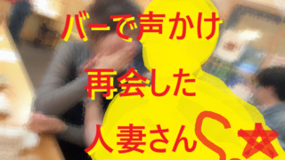 20250526バーナンパ人妻05