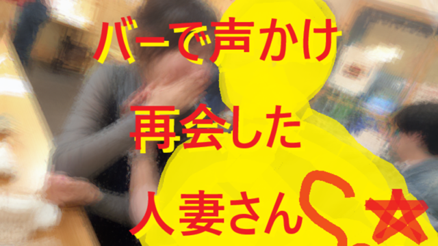 20250526バーナンパ人妻05