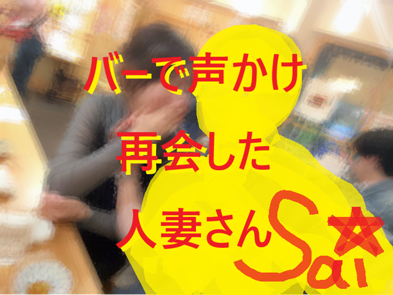 20250526バーナンパ人妻05