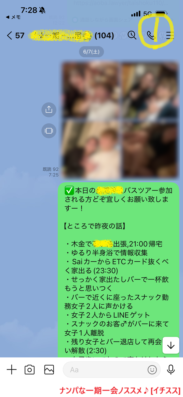 250618バーナンパでLINEゲットからのご近所ナンパで即日対局！003