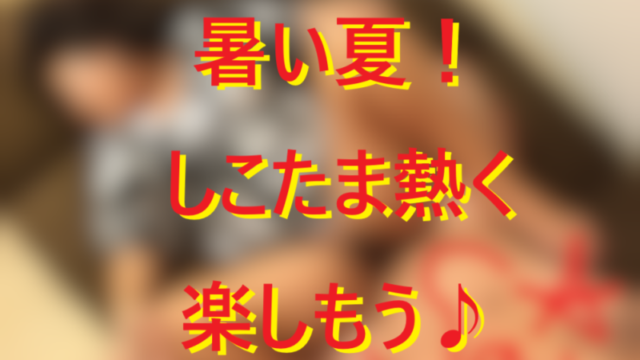250823出会いとセックスで男の人生は上向きになる010