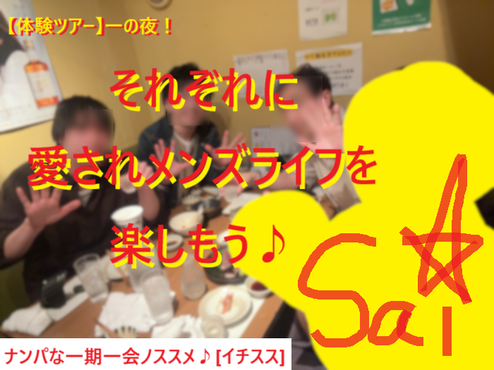 250824サシアポで女子をお持ち帰り！体験ツアー一の夜！003