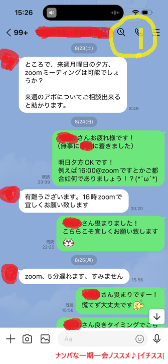 250910アラフィフ既婚でもこれだけ女性にモテる！003