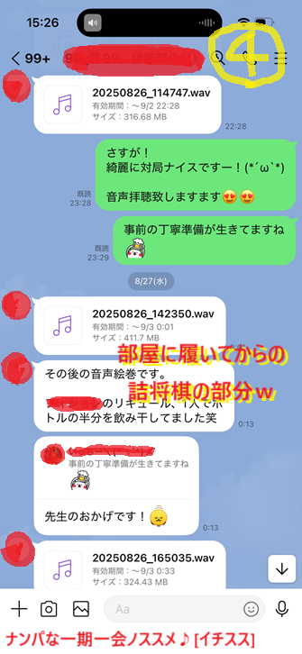 250910アラフィフ既婚でもこれだけ女性にモテる！006