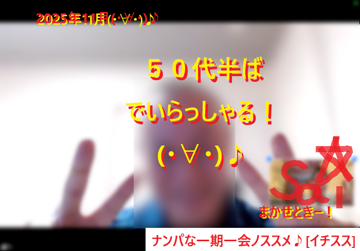 251114孤独で寂しい独居老人はイヤだよね！０１