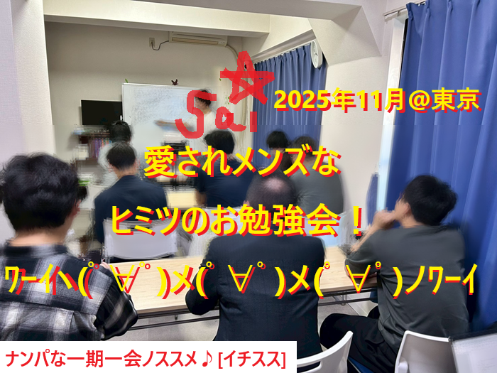 251115恋活・婚活・息抜きの勉強会！002