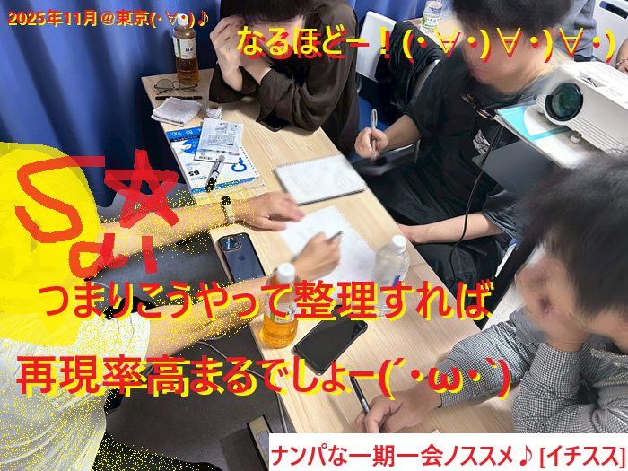 251115恋活・婚活・息抜きの勉強会！003