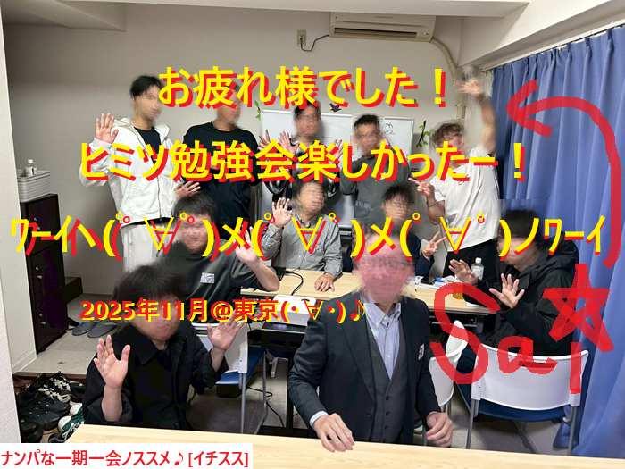 251115恋活・婚活・息抜きの勉強会！004