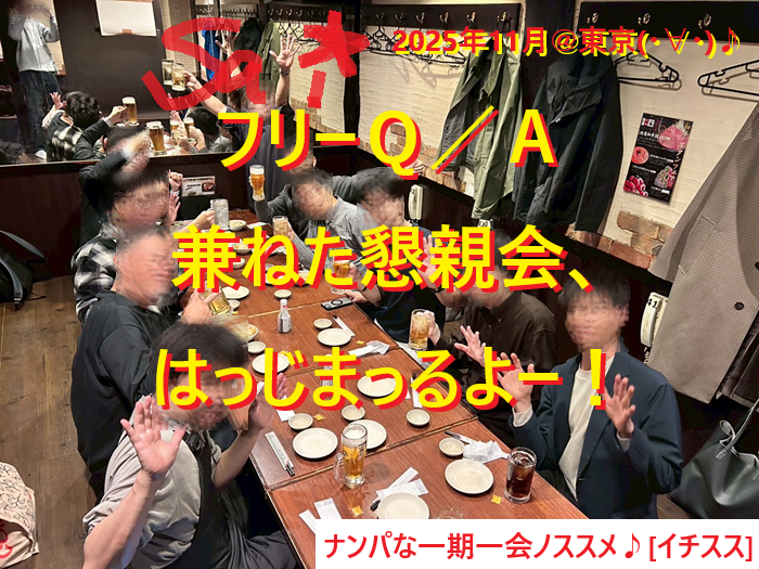 251115恋活・婚活・息抜きの勉強会！005
