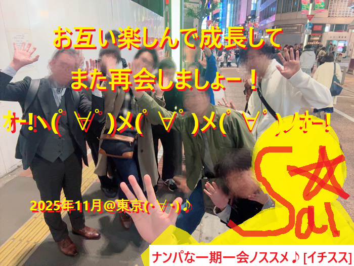 251115恋活・婚活・息抜きの勉強会！009