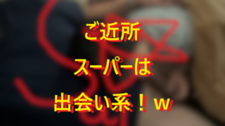 251116スーパーで声かけたらご近所さん03