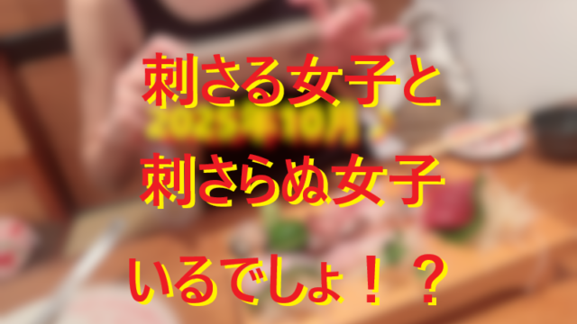 20251203女子の性格で口説き方を変えると良い！