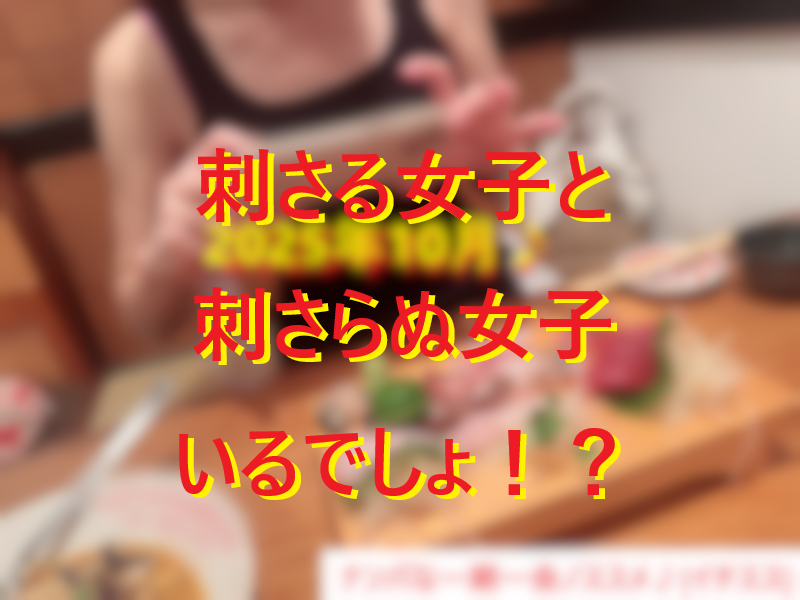 20251203女子の性格で口説き方を変えると良い！