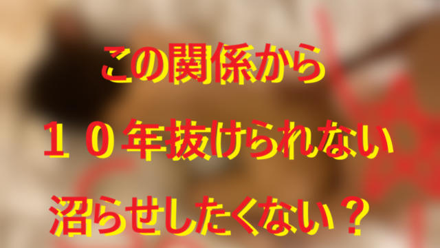 20251222沼らせキープ力！001