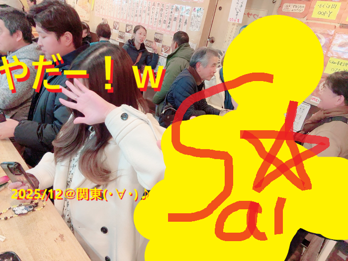 20251226忘年会で女子に声かけ！001