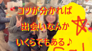 20251226忘年会で女子に声かけ！003