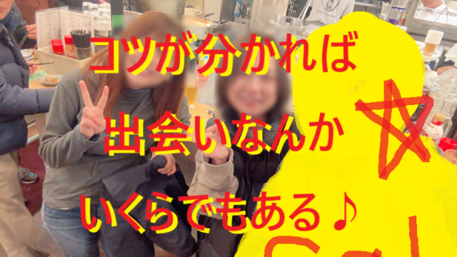 20251226忘年会で女子に声かけ！003