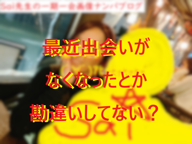 20251227最近出会いがないとか勘違いしてない？001