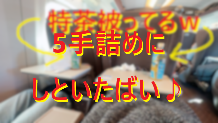 20251229新幹線で声かけました♪007