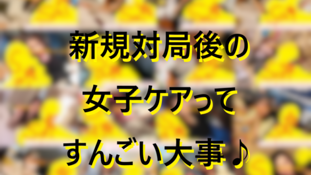 20260109新規対局後のケアをちゃんとやろう♪001