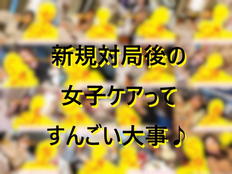 20260109新規対局後のケアをちゃんとやろう♪001