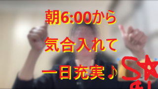20260113早起きすると人生変わるよー！001
