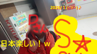 20260115旅人気分で毎日が楽しい♪001