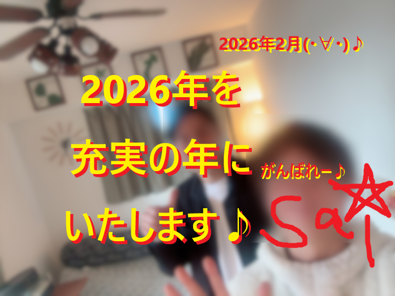 20260207後悔のない人生デザインしとこ！001