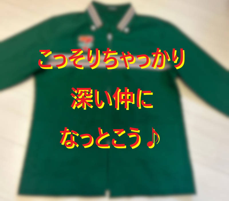 20260208ステルスコンビニナンパのススメ♪001