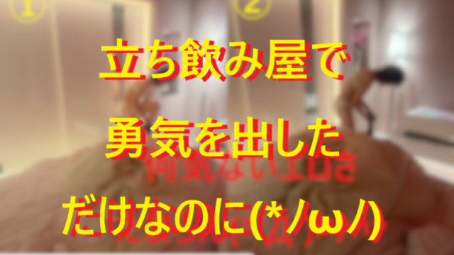 立ち飲み屋ナンパで人妻と不倫セックス005